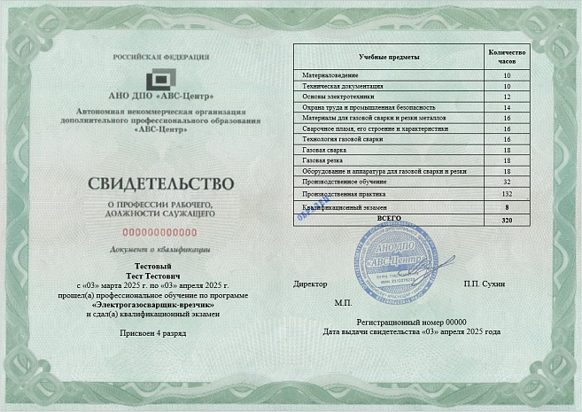 Электрогазосварщик-врезчик. Обучение дистанционно. Фото 2